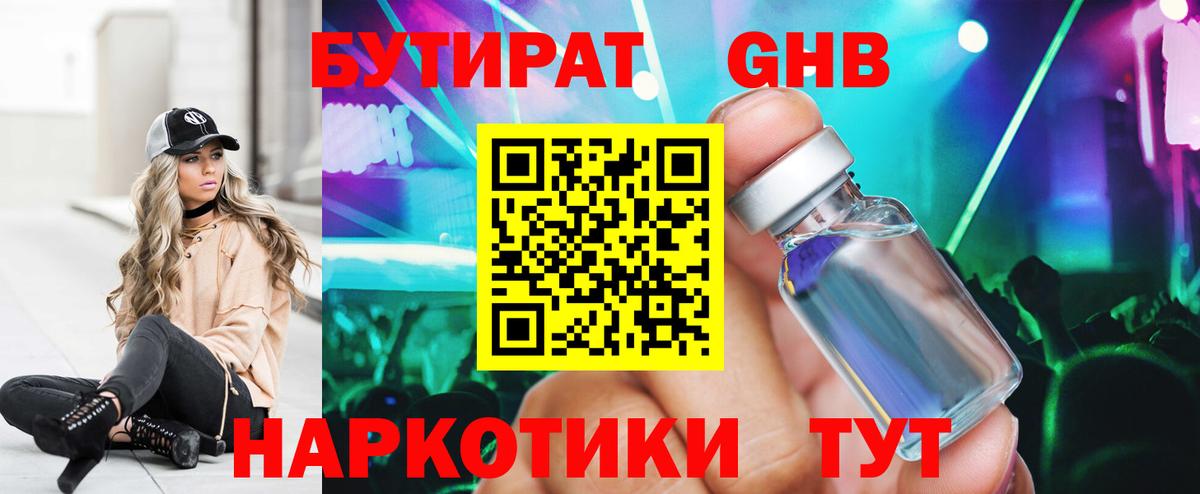 БУТИРАТ  Вход с VPN  Старая Русса  БУТИРАТ GHB 