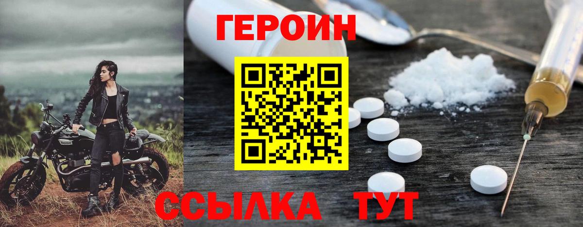 Героин Heroin  Вход с VPN  Старая Русса 